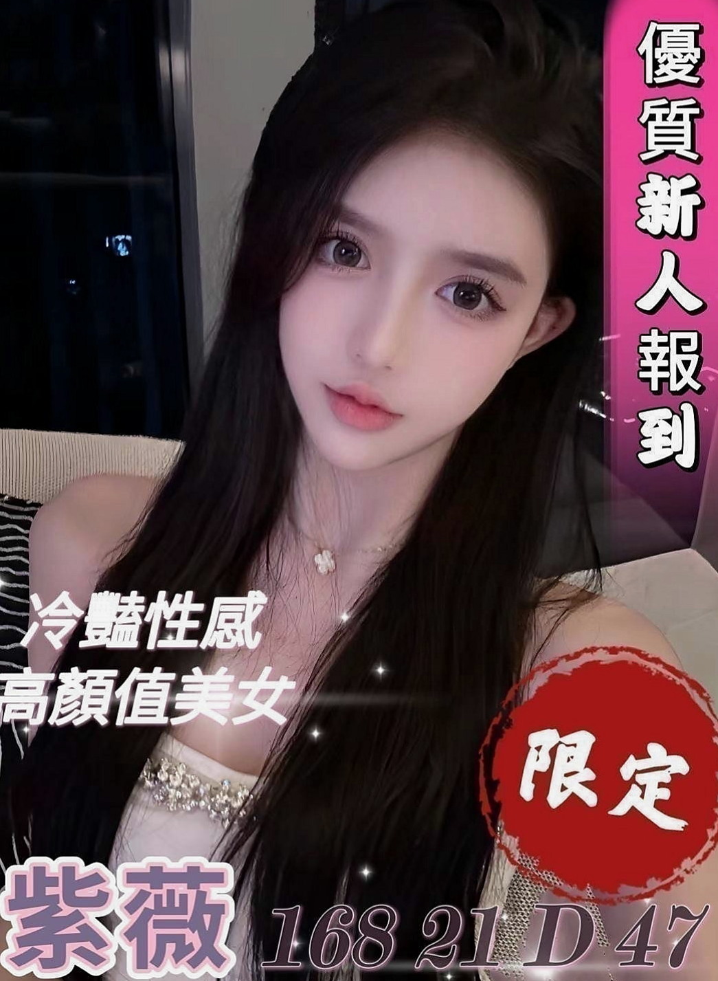 神岡外叫：佳婉 |性感俏祕書|167cm|45kg/|E杯|21y|