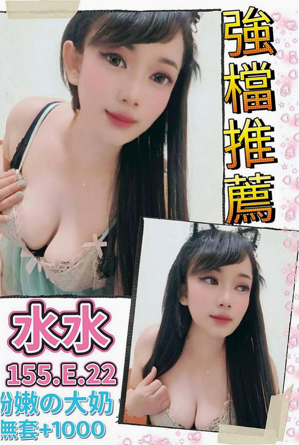 台北全套：小楠 |清純學妹|167cm|54kg|E杯|18y|