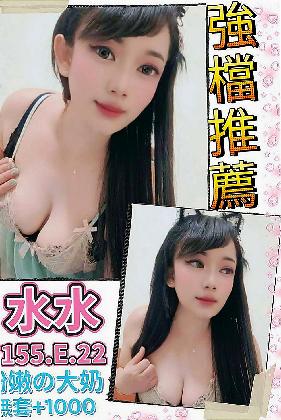 台北全套：小楠 |清純學妹|167cm|54kg|E杯|18y|