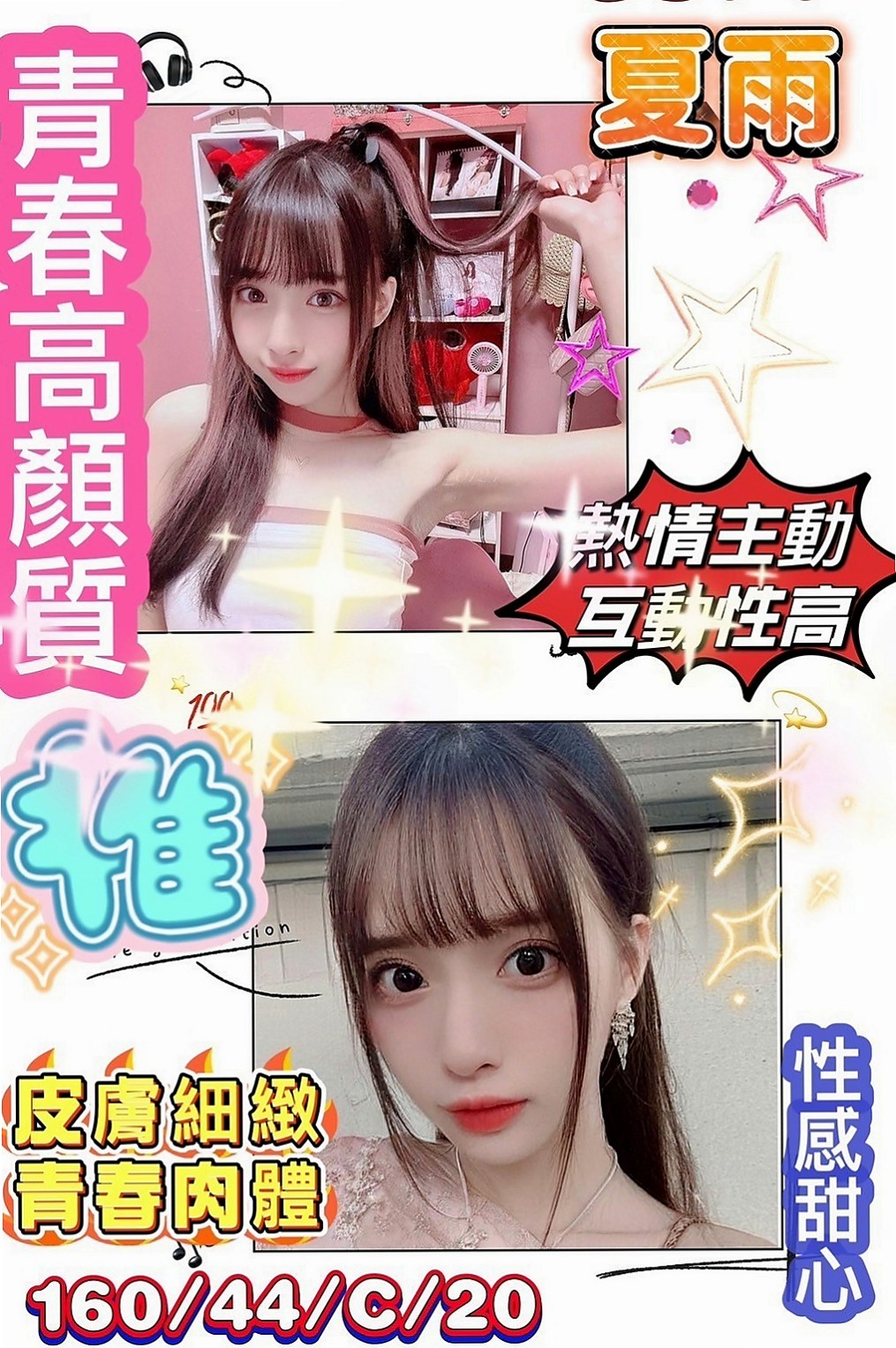大寮外約：舒兒 |長腿模特|169cm|45kg/|C杯|24y|