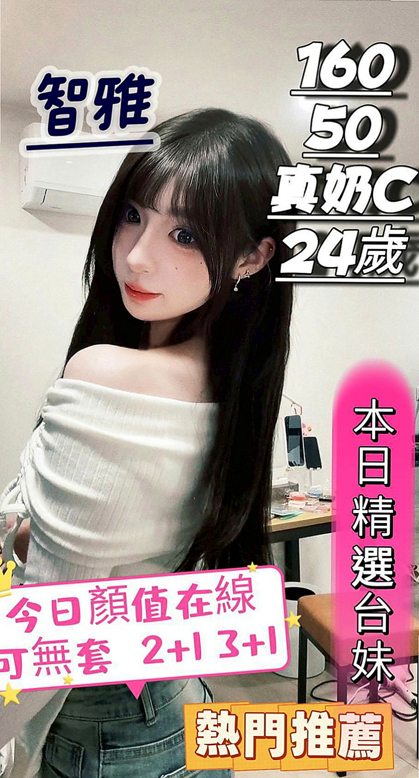 東山全套服務：芊媚 |幼齒在校生|163cm|53kg|E杯|21y|