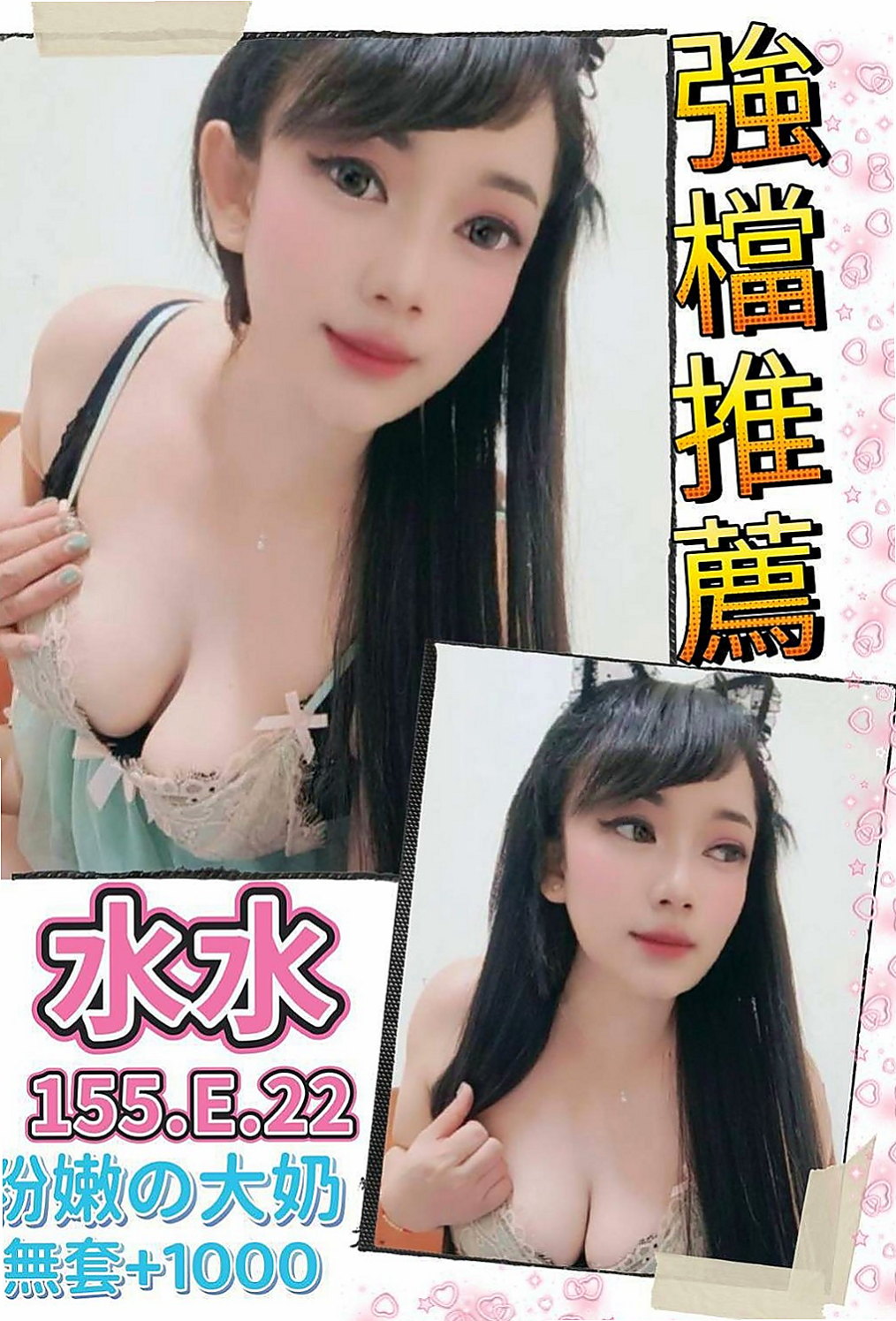台北全套：小楠 |清純學妹|167cm|54kg|E杯|18y|