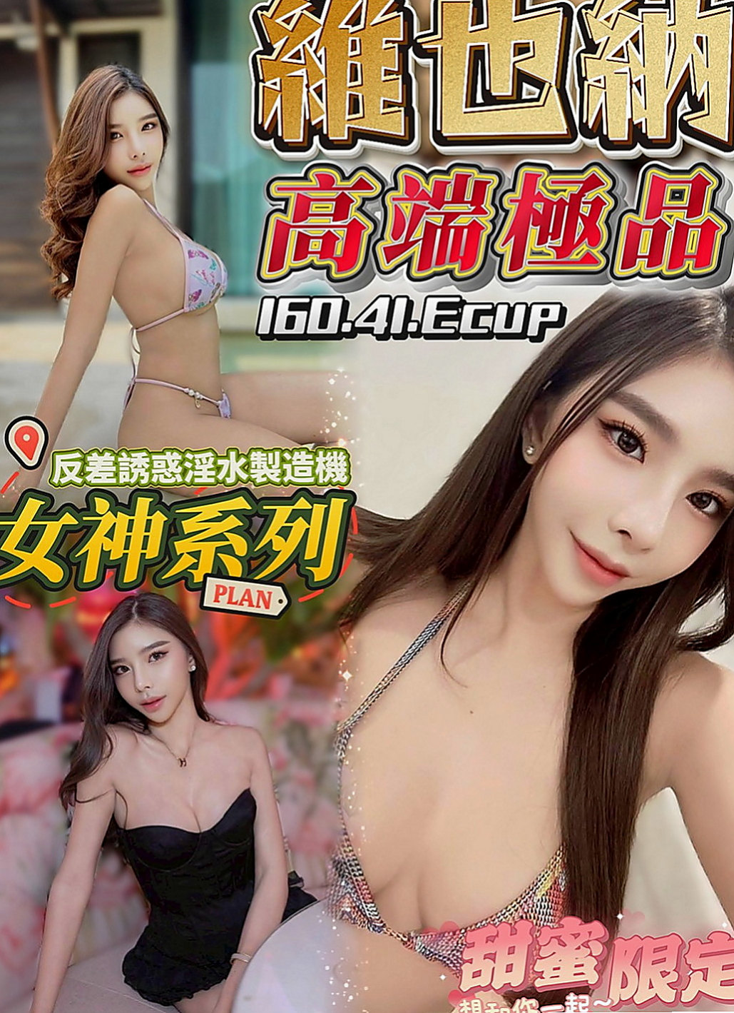 澎湖小姐外送：安心 |極品小騷貨|169cm|43kg/|E杯|18y|