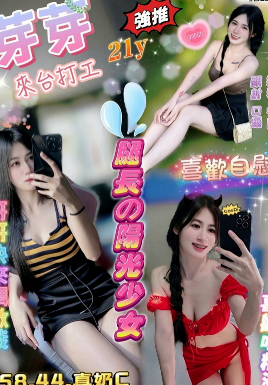 新北定點茶|叫茶：瑤瑤 |T臺模特|167cm|48kg|D杯|20y|