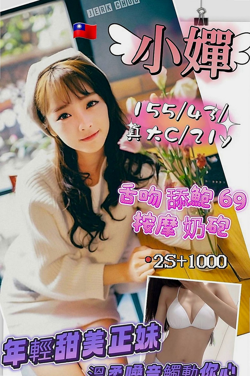 中和外送：多妮 |應屆大一新生|169cm|43kg/|E杯|18y|