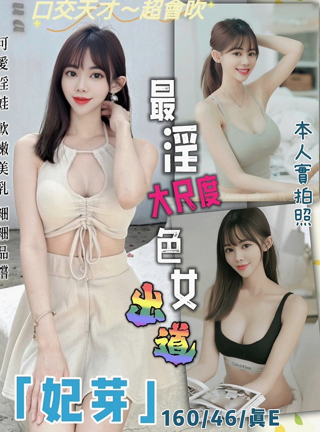 湖內全套：意涵 |爆乳妹子|168cm|51kg|E杯|20y|
