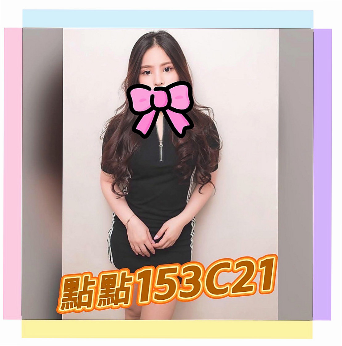 清水外送茶莊：落西 |遊戲廣告代言人|165cm|54kg|C杯|24y|