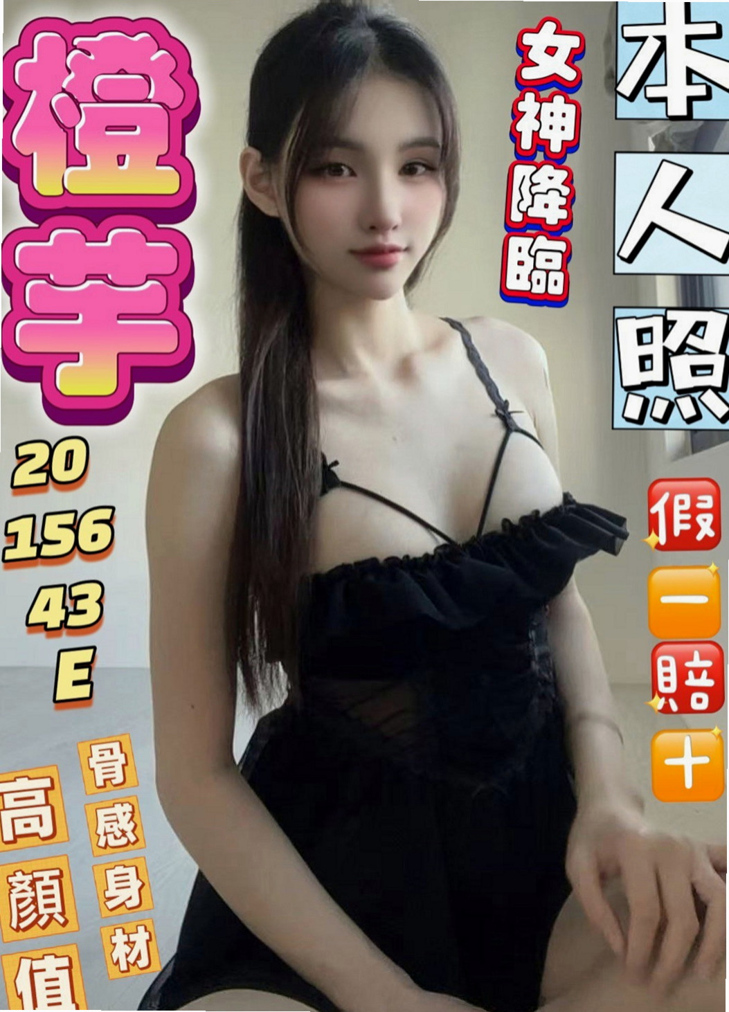 新莊全套：楊悅 |上班族|165cm|44kg/|D杯|20y|