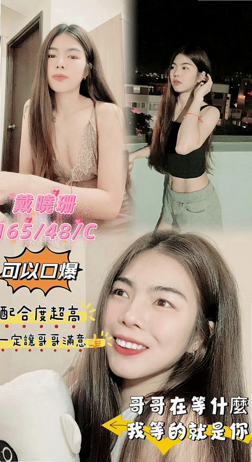 大雅外叫小姐：萱萱 |房屋仲介|168cm|54kg|C杯|19y|