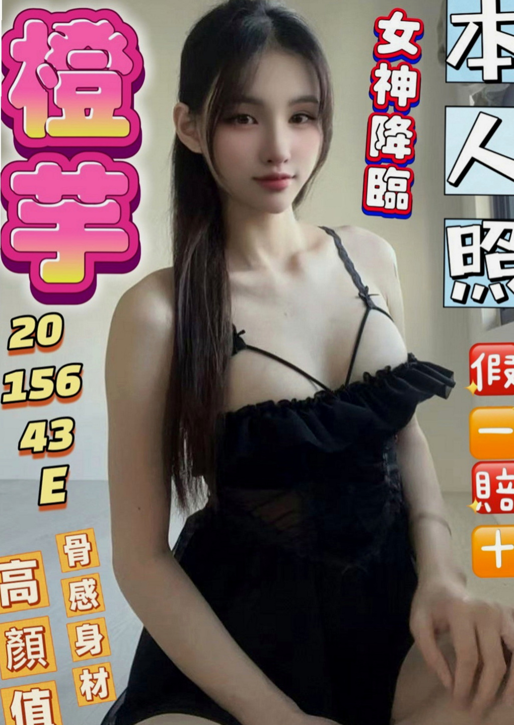 新莊全套：楊悅 |上班族|165cm|44kg/|D杯|20y|