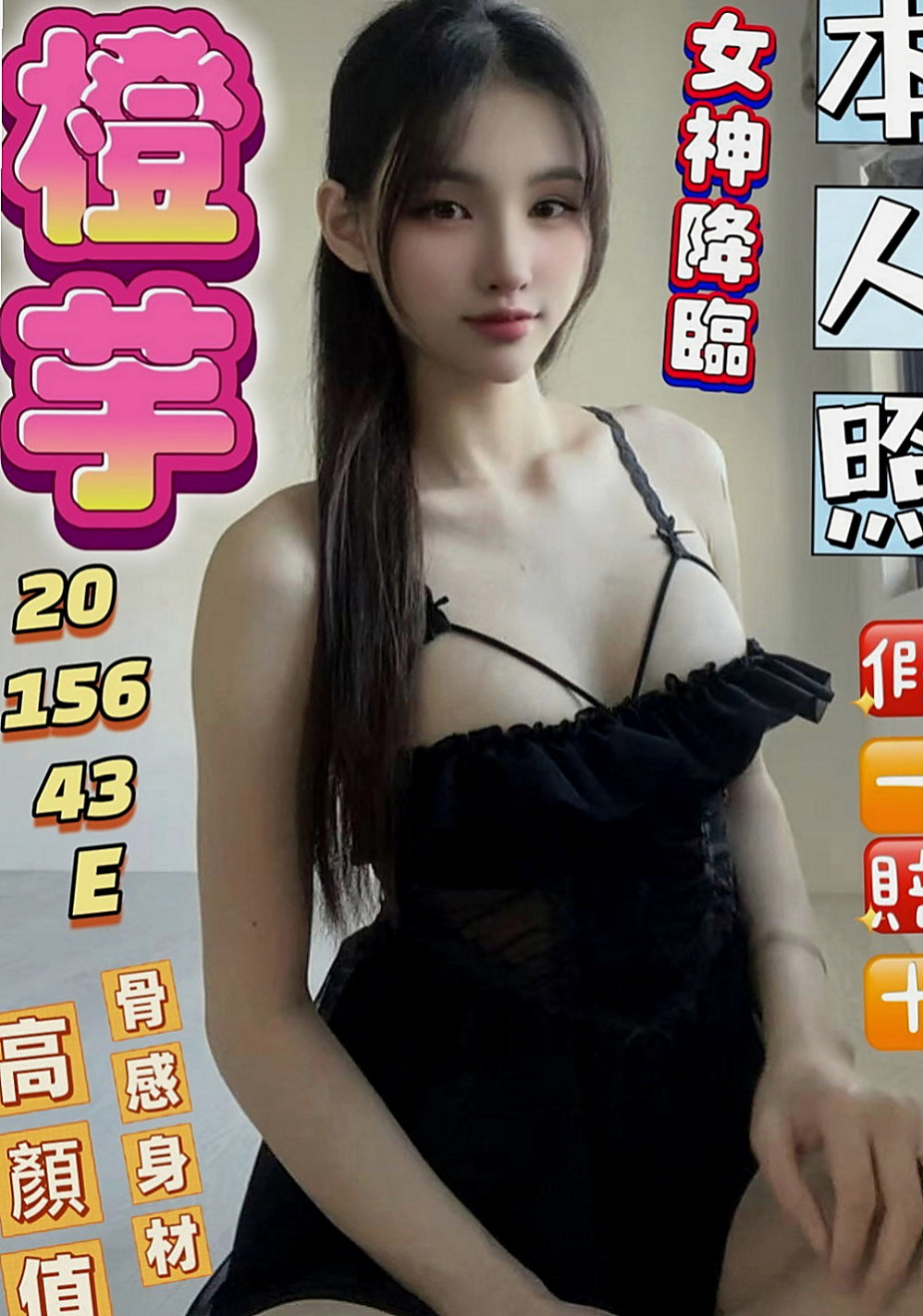 新莊全套：楊悅 |上班族|165cm|44kg/|D杯|20y|