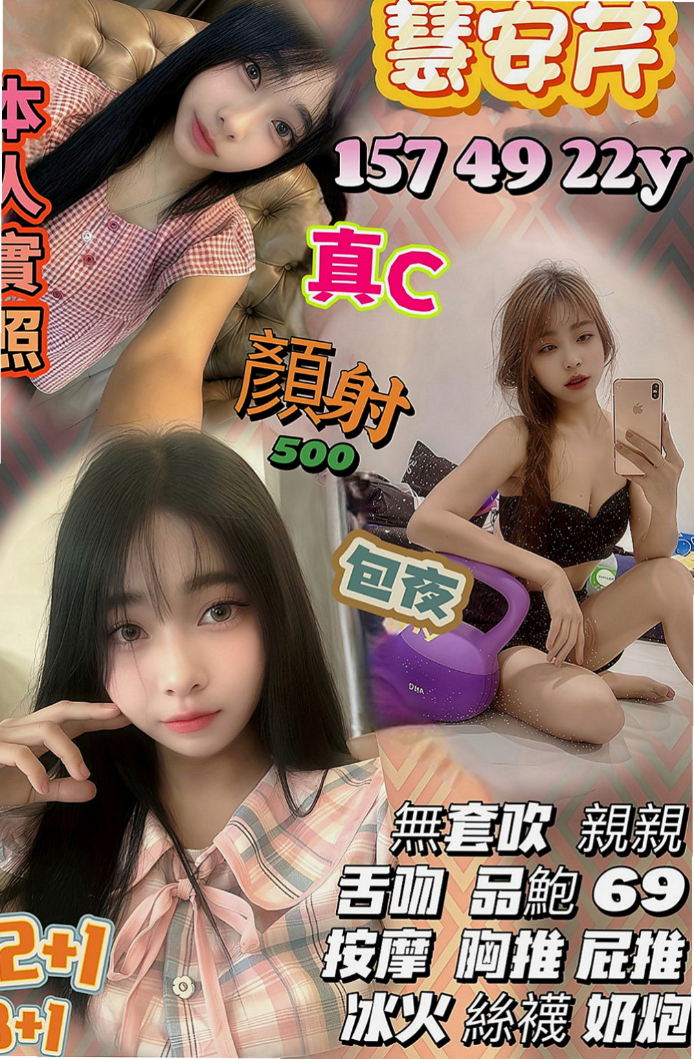 苗栗找女人：樂芙 |健身房女教練|165cm|48kg|D杯|22y|