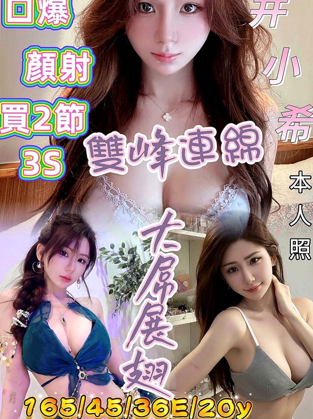 彰化定點茶|全套：小精靈 |舞蹈系學生兼職|164cm|55kg|E杯|20y|